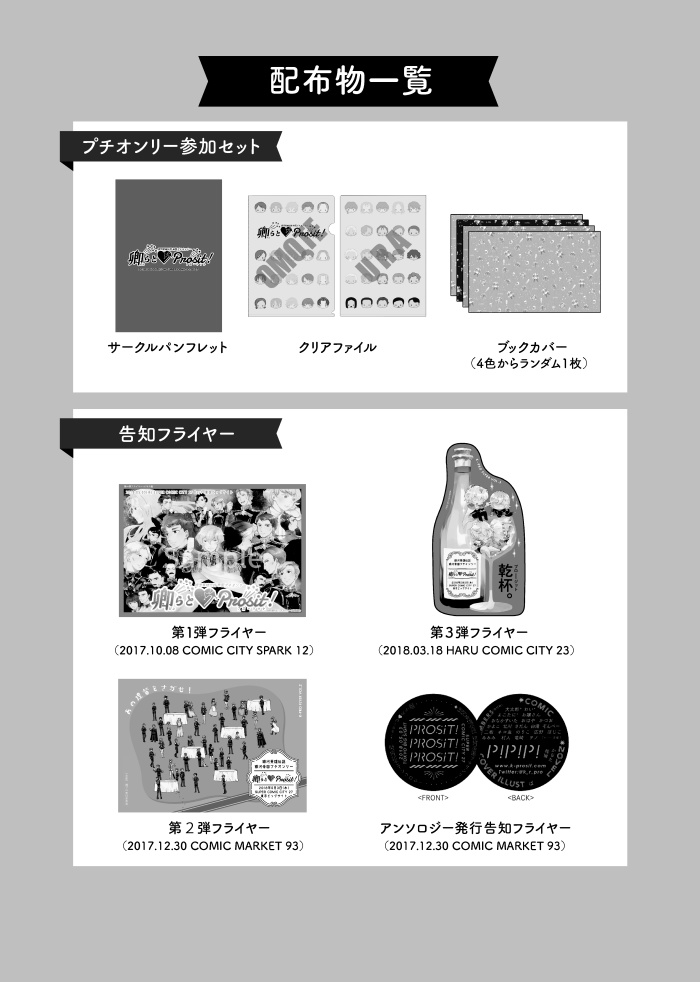 卿らとProsit!パンフとグッズセット