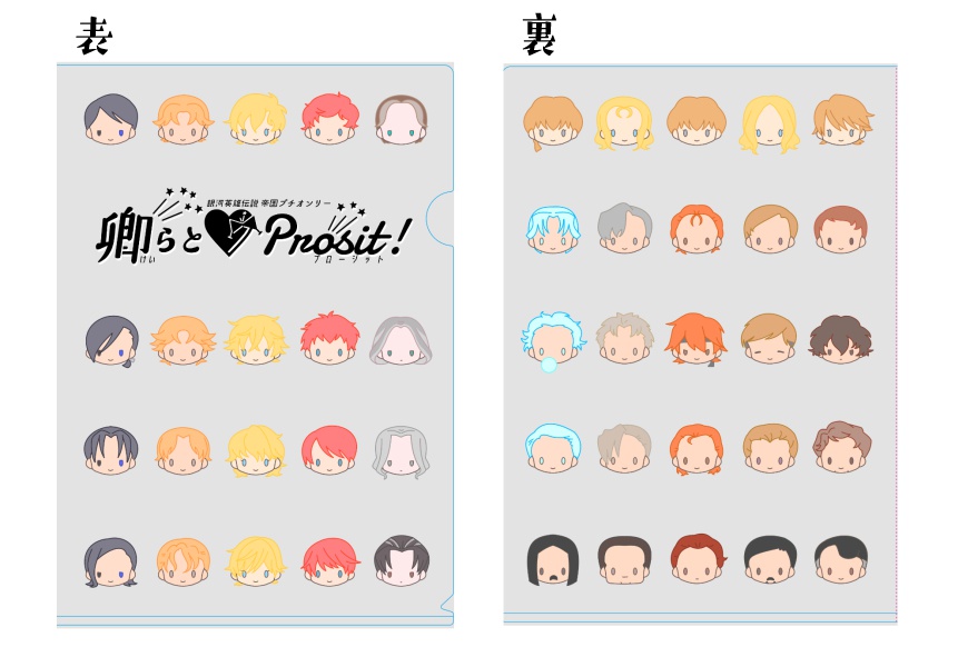 卿らとProsit!パンフとグッズセット