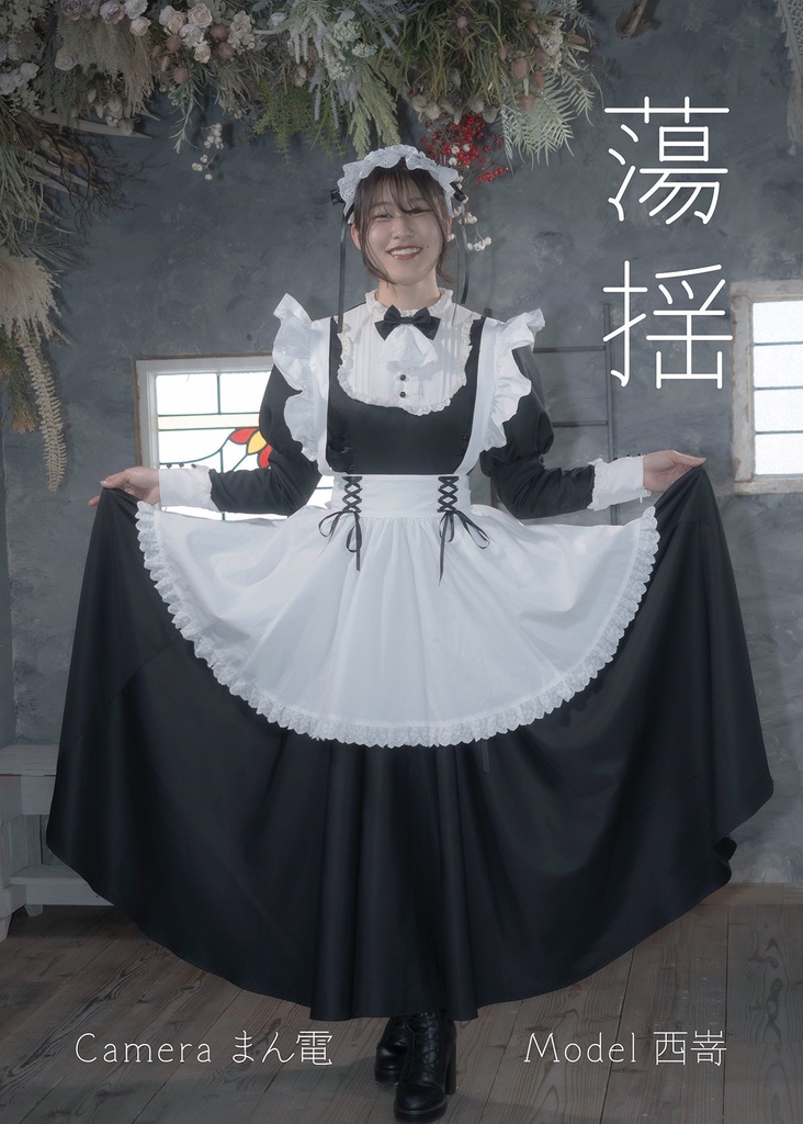 蕩揺