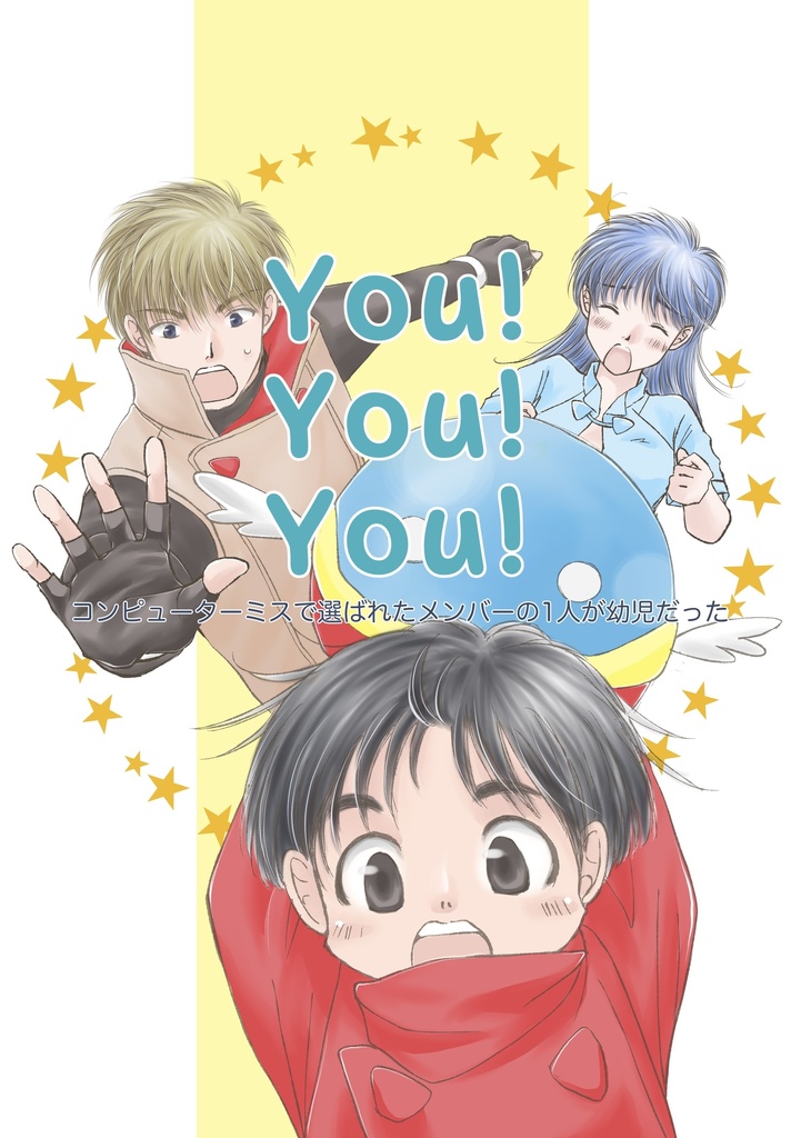 YOU!YOU!YOU!(定形外郵便/送料込み)