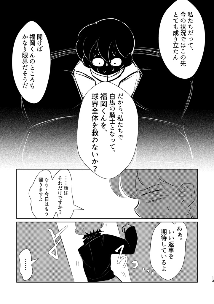 球界再編-2004シリーズ再録-