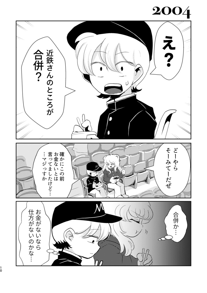 球界再編-2004シリーズ再録-