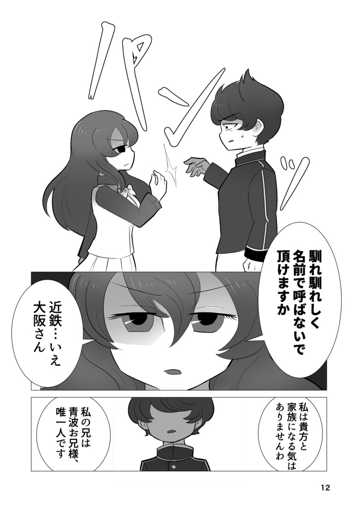 球界再編-2004シリーズ再録-