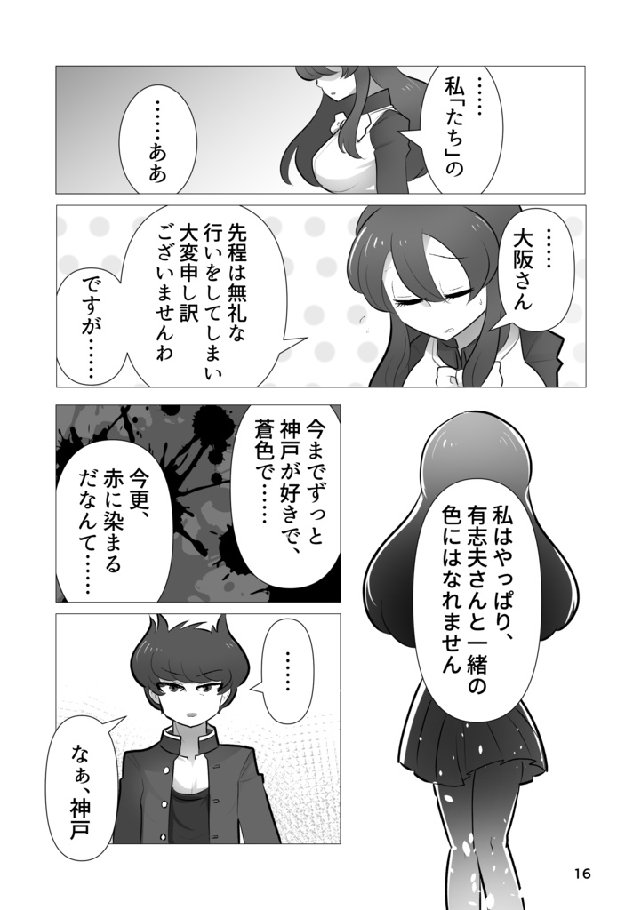 球界再編-2004シリーズ再録-