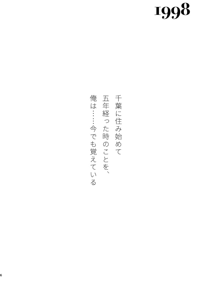 球界再編-2004シリーズ再録-