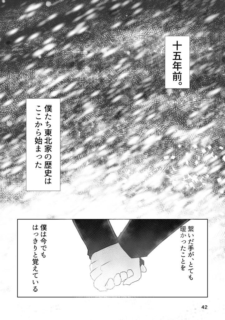 球界再編-2004シリーズ再録-