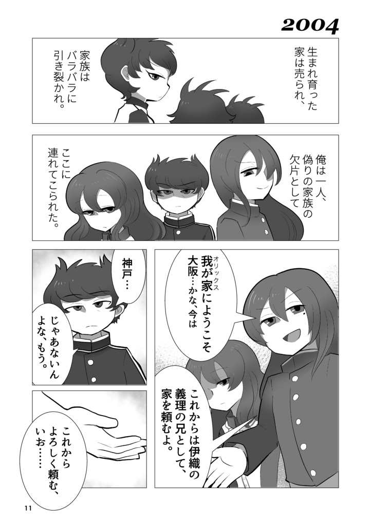 球界再編-2004シリーズ再録-