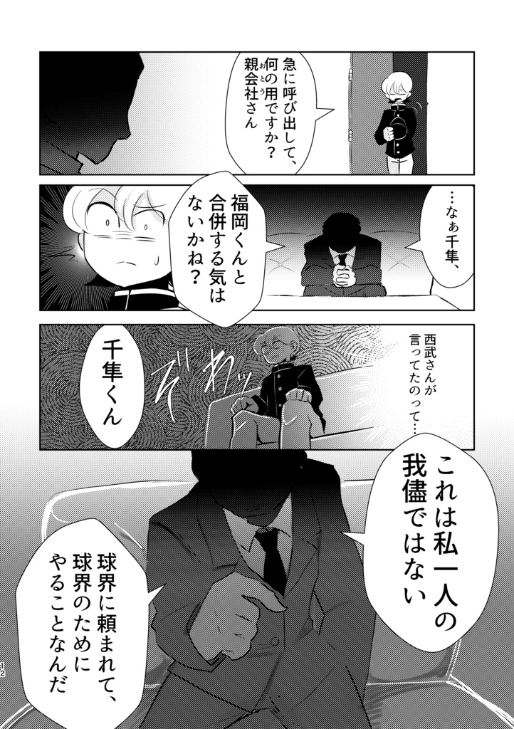 球界再編-2004シリーズ再録-