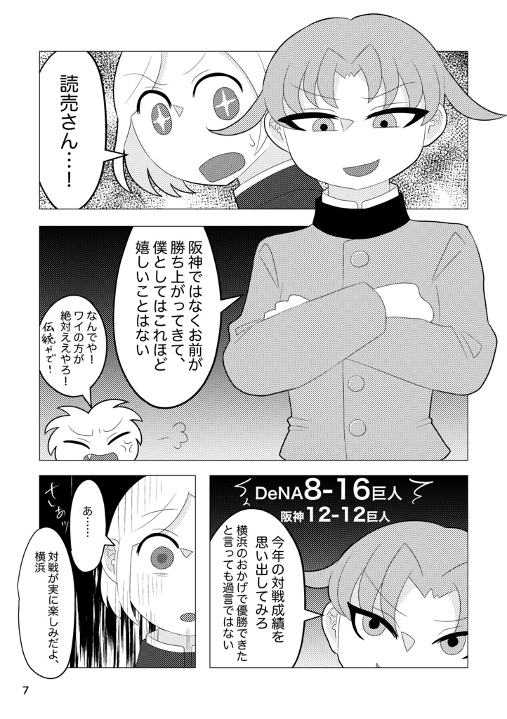 強く輝ける星になれ 前編