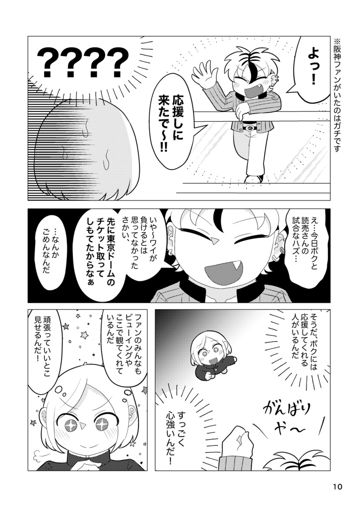 強く輝ける星になれ 前編