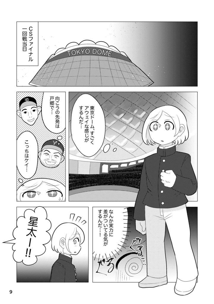 強く輝ける星になれ 前編