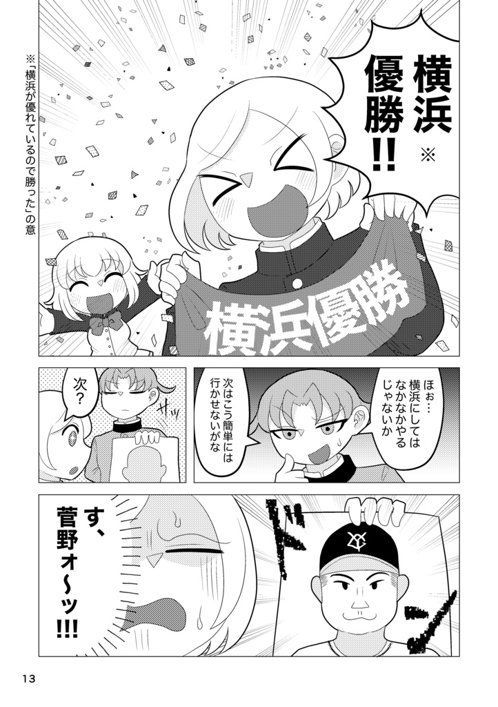 強く輝ける星になれ 前編