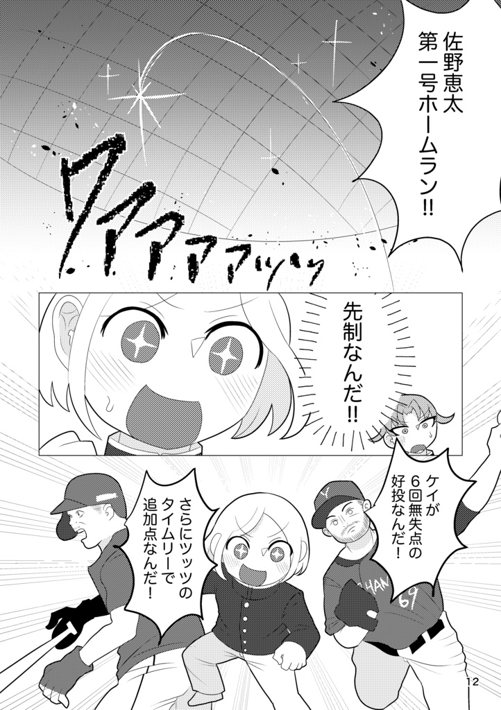 強く輝ける星になれ 前編