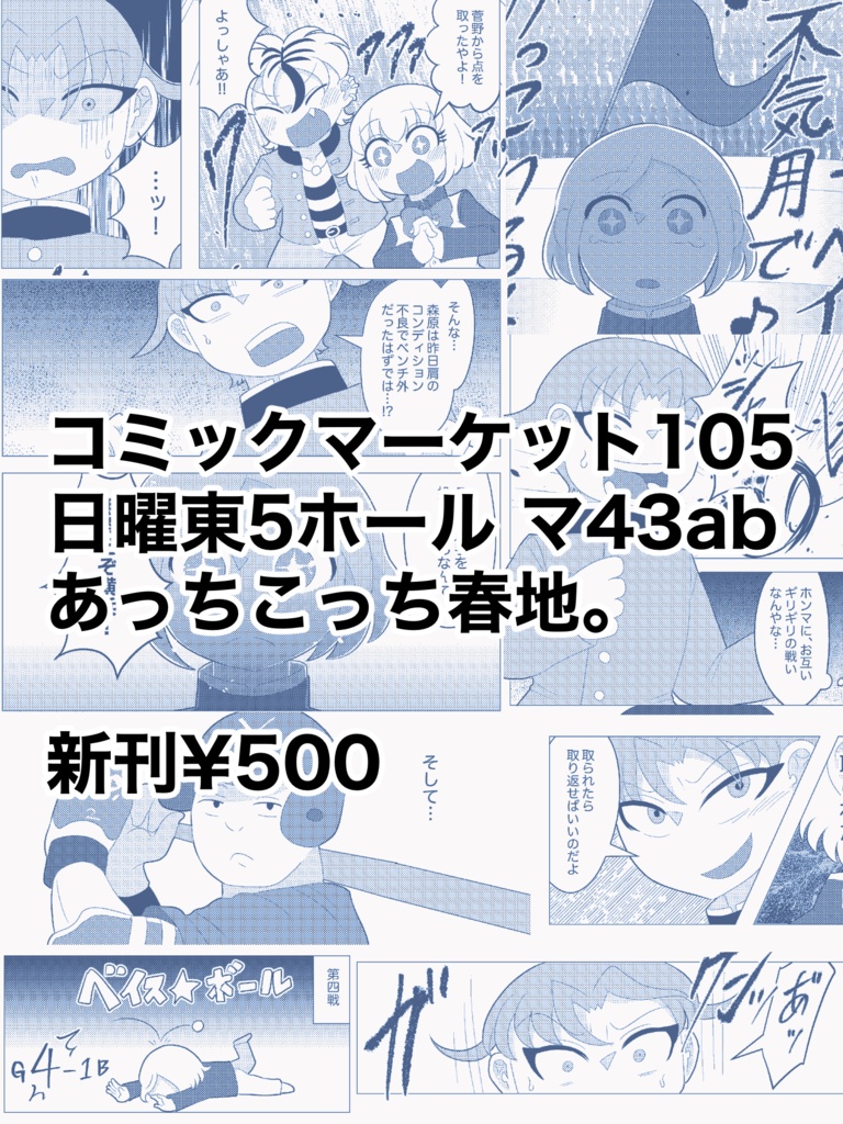 強く輝ける星になれ 前編