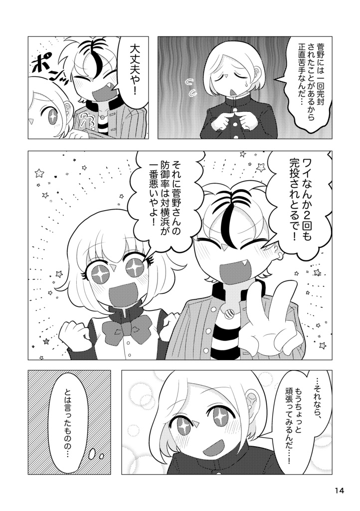 強く輝ける星になれ 前編