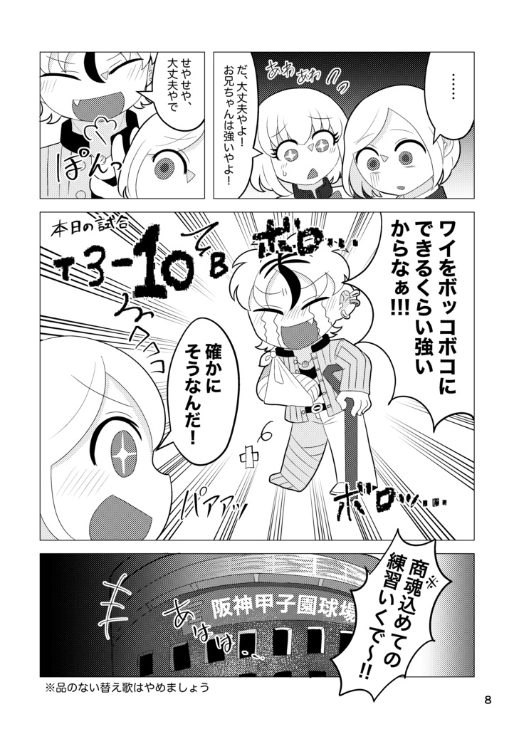 強く輝ける星になれ 前編