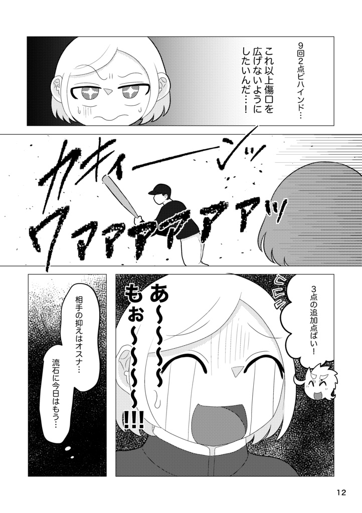 強く輝ける星になれ 後編