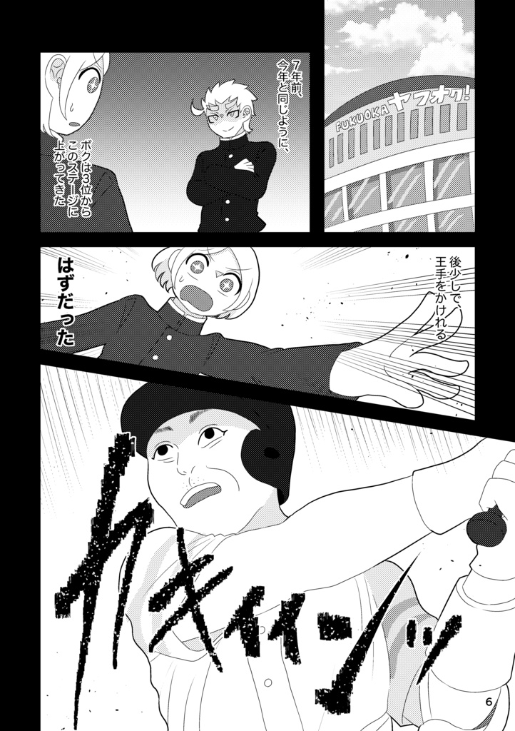 強く輝ける星になれ 後編