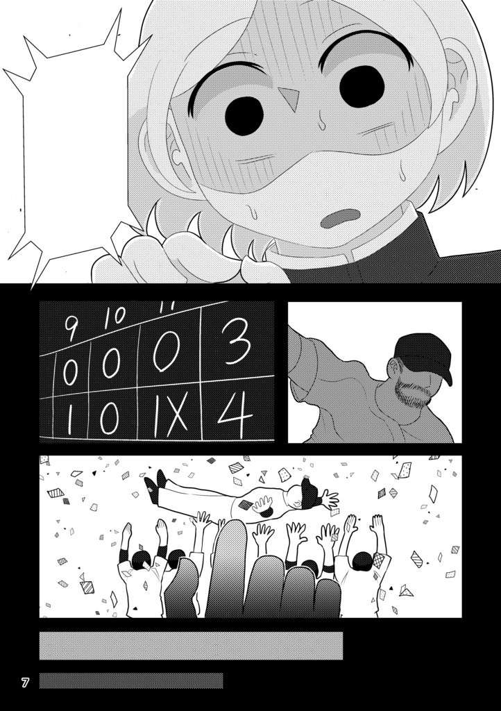 強く輝ける星になれ 後編