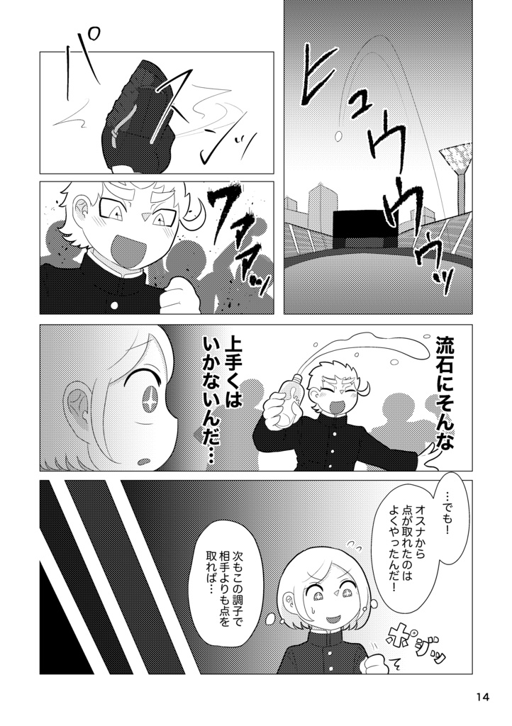 強く輝ける星になれ 後編