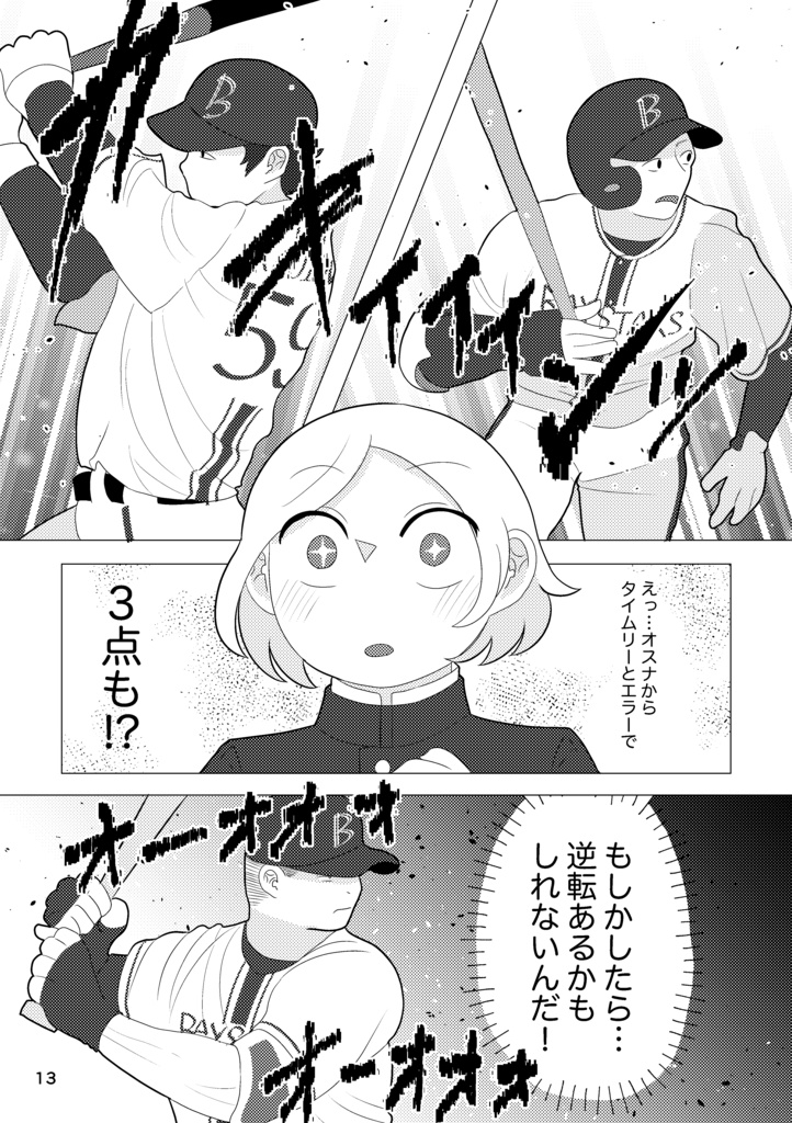 強く輝ける星になれ 後編