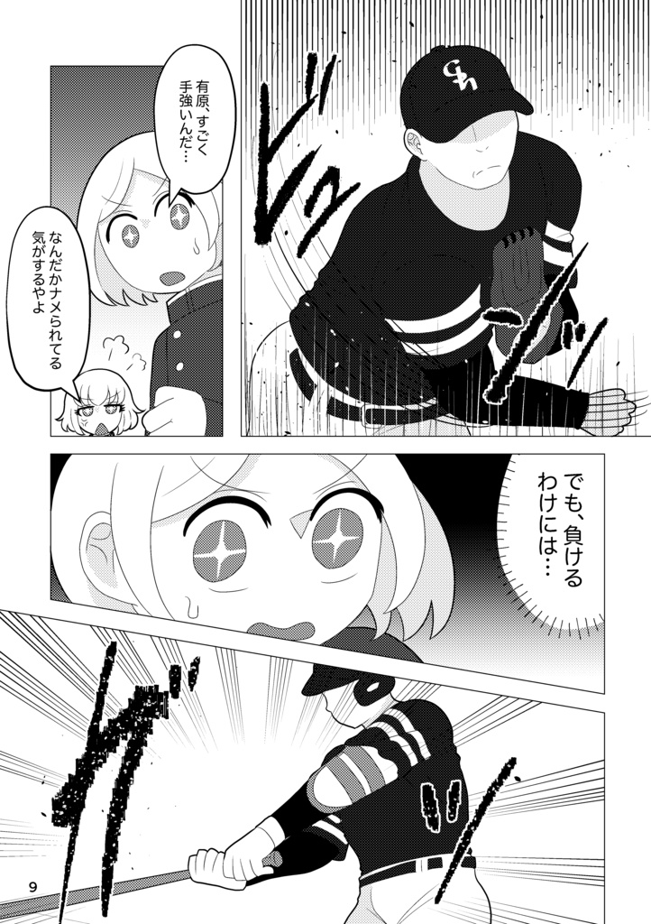 強く輝ける星になれ 後編