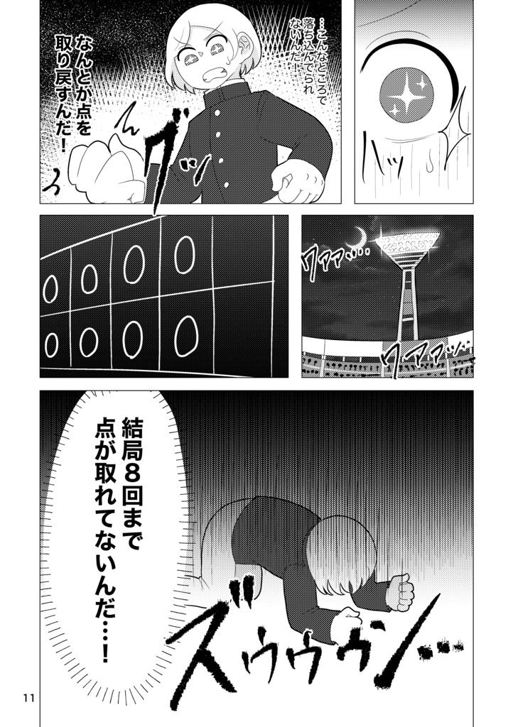 強く輝ける星になれ 後編