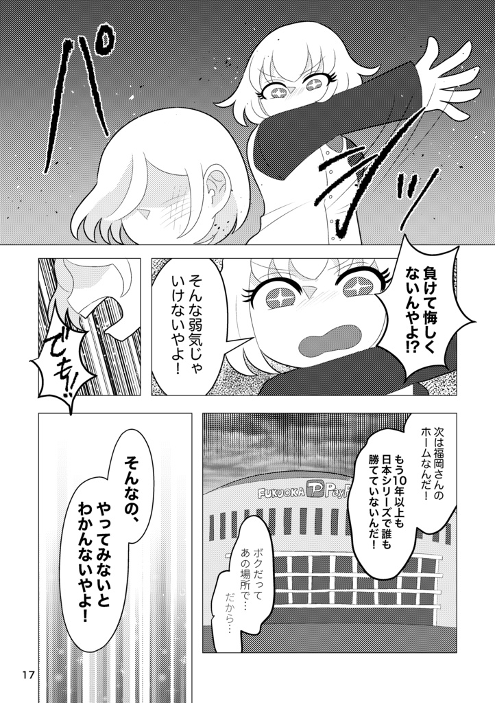 強く輝ける星になれ 後編