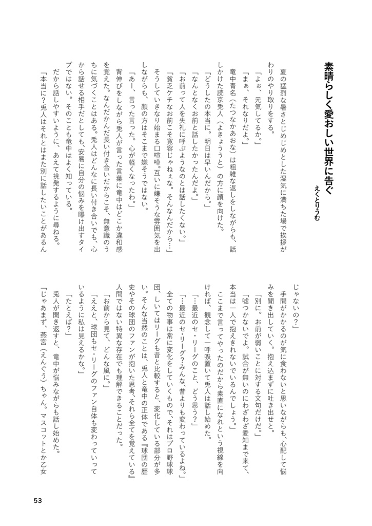 球擬アンソロジー交流戦