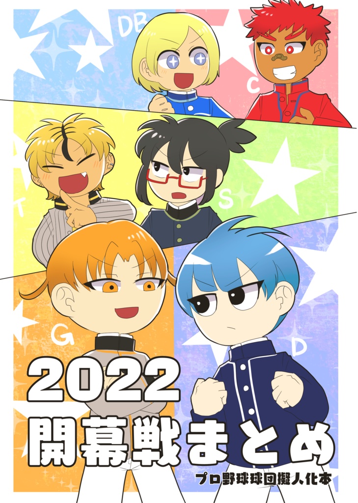2022開幕戦まとめ（電子版）
