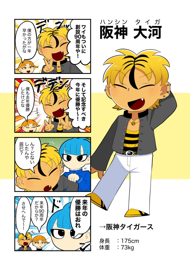 学園ベィスボゥルキャラブック2025