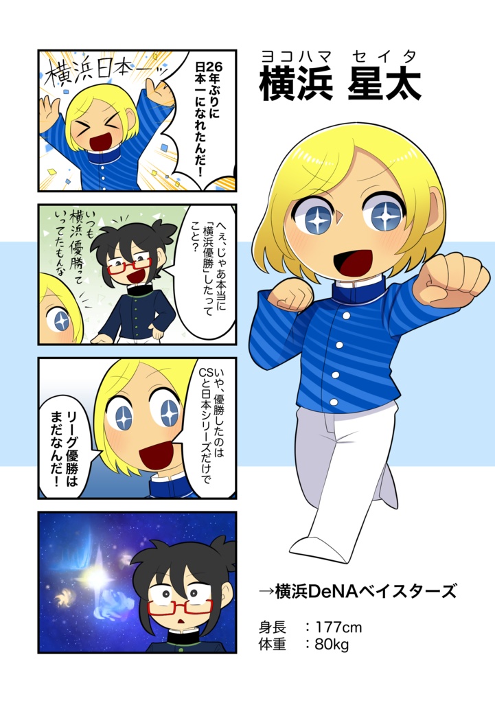 学園ベィスボゥルキャラブック2025