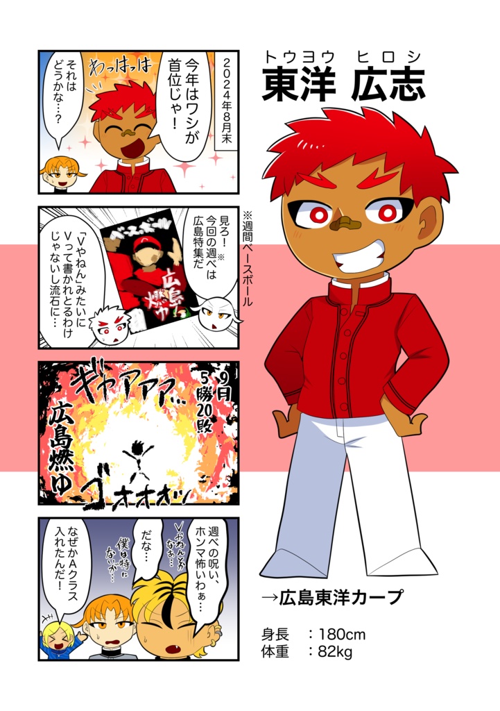 学園ベィスボゥルキャラブック2025