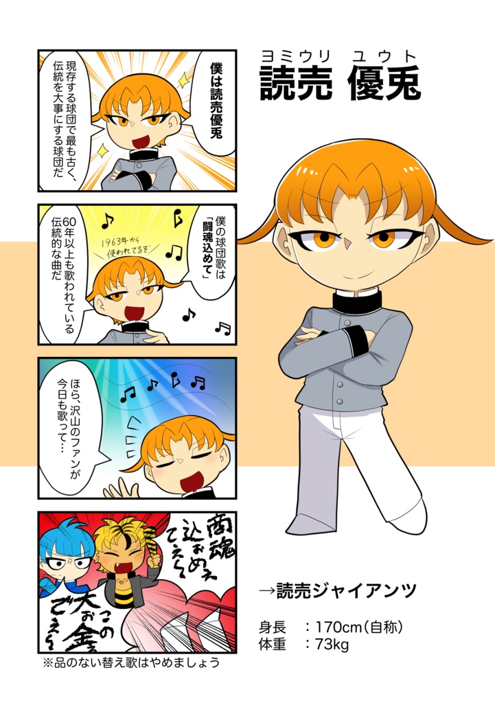 学園ベィスボゥルキャラブック2025