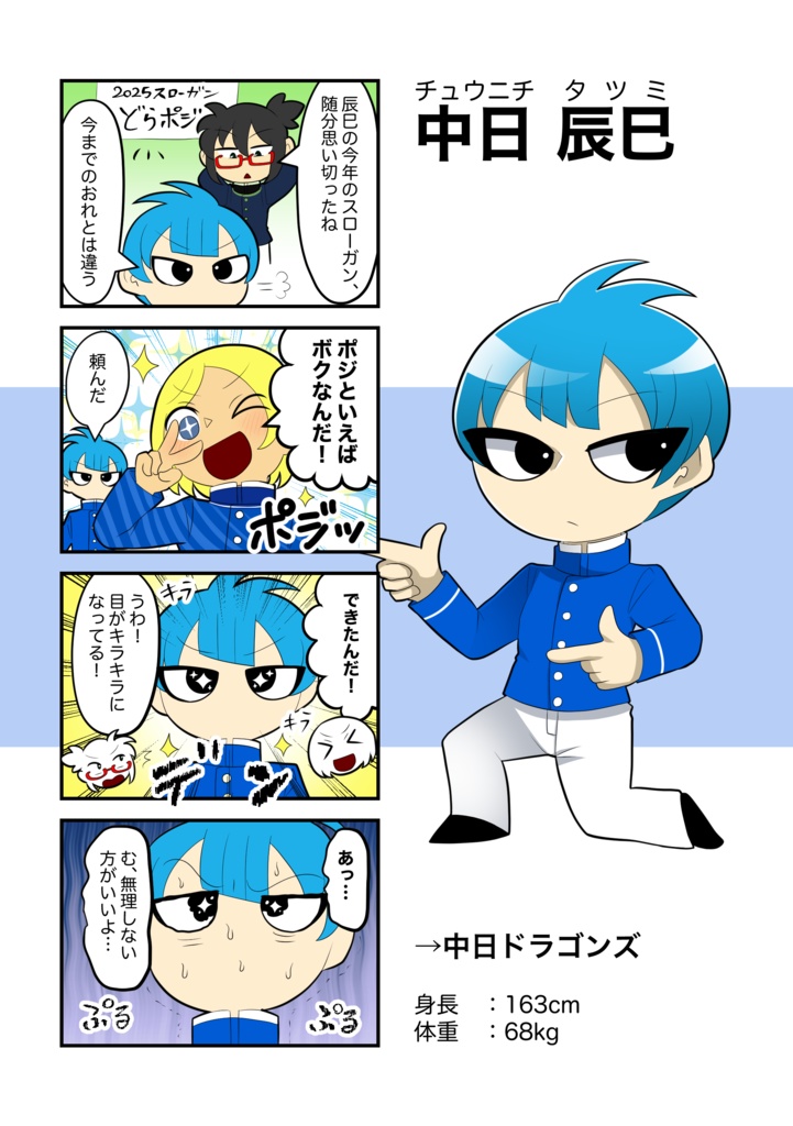 学園ベィスボゥルキャラブック2025