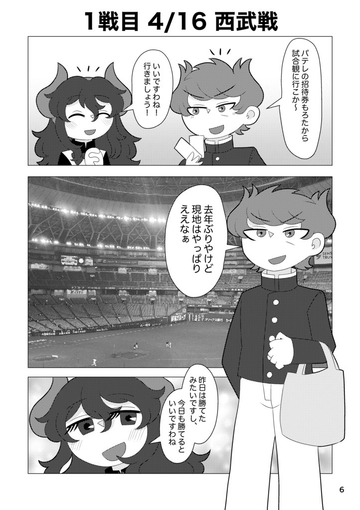 2025オリックス観戦記