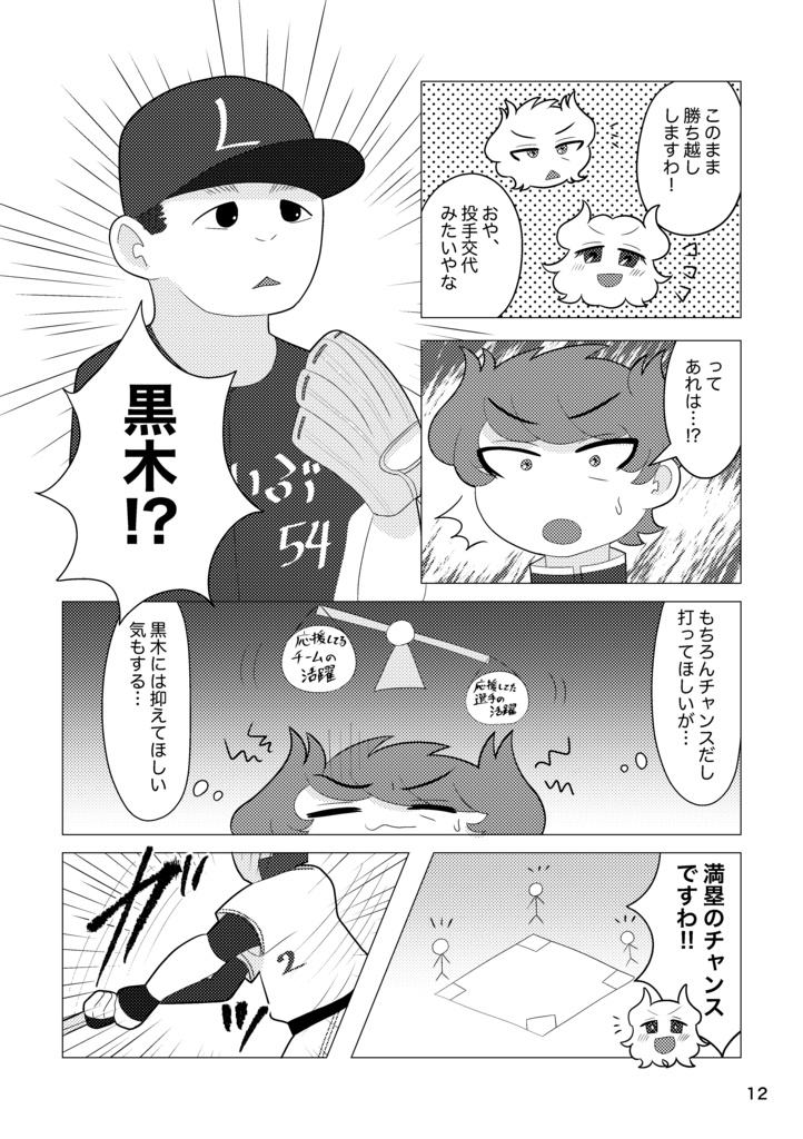 2025オリックス観戦記