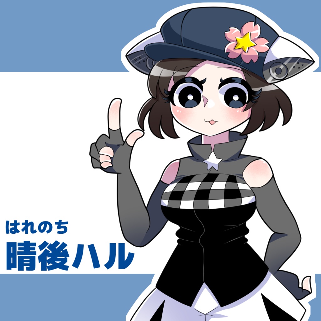 【UTAU音源】晴後ハル　単独音