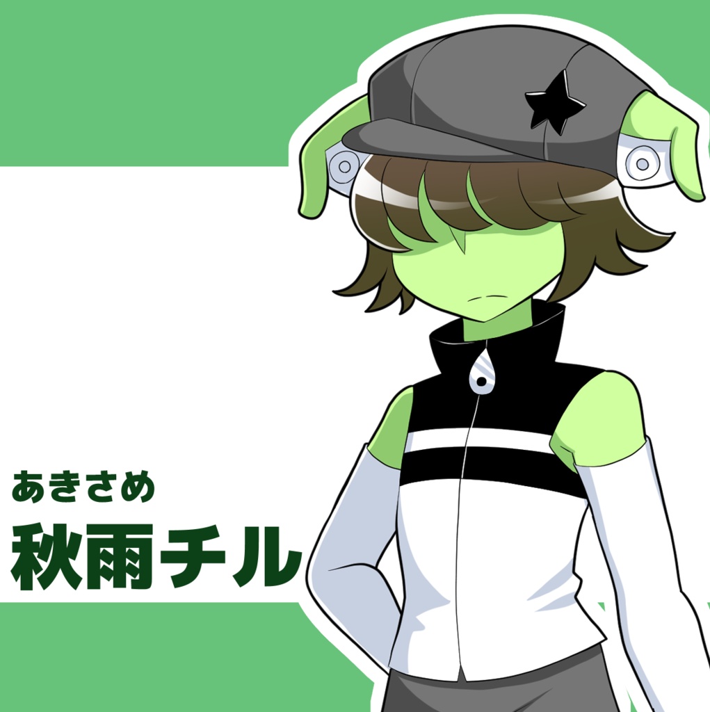 【UTAU音源】秋雨チル　単独音