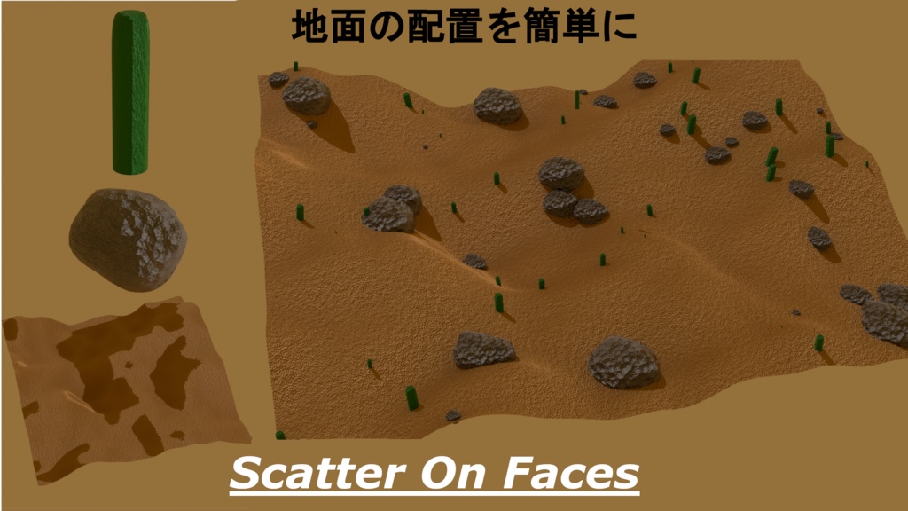 面の上にオブジェクトを散りばめられるアドオン(Scatter On Faces) + Fix weights ウェイト補正アドオン