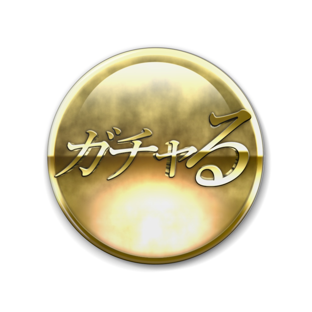 ガチャる 缶バッジ