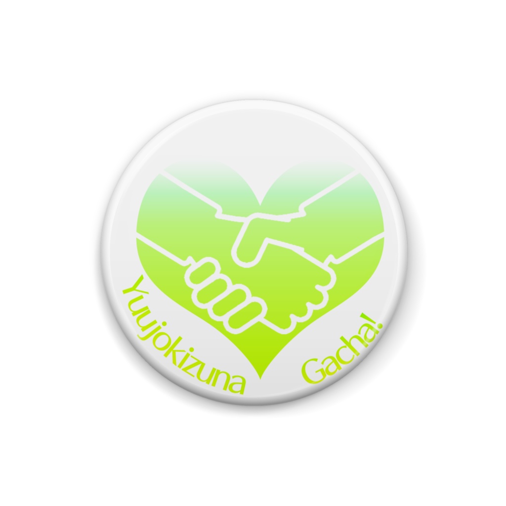 友情・絆ガチャ! 缶バッジ