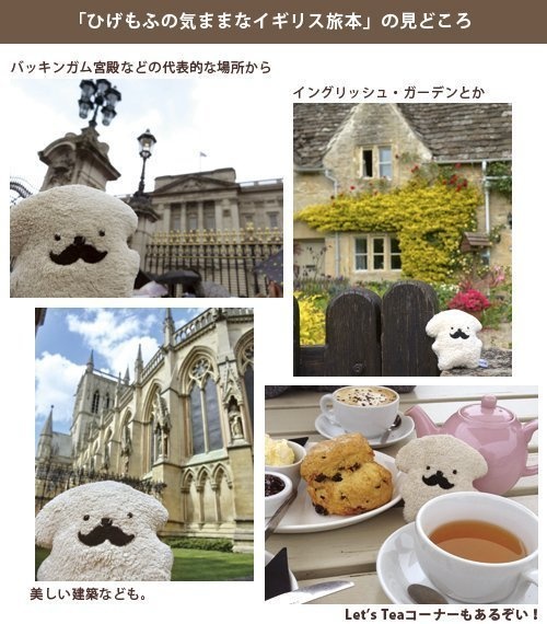 ひげもふの気ままなイギリス旅本
