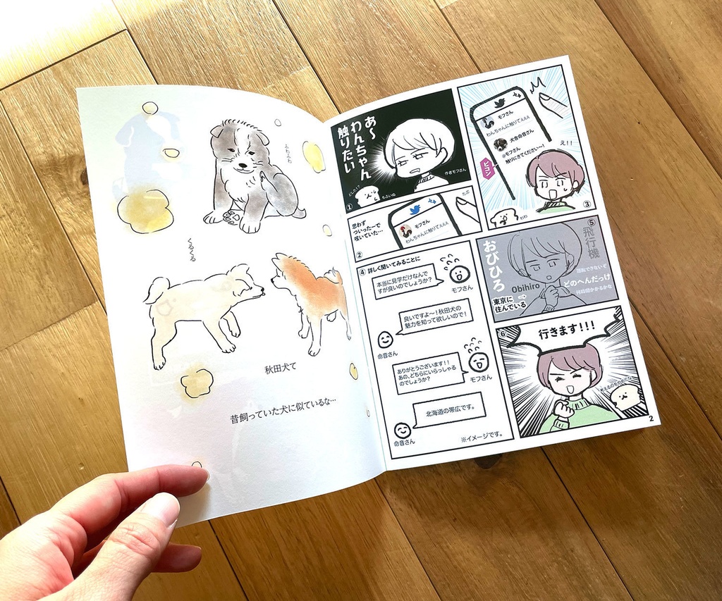 秋田犬をもふる