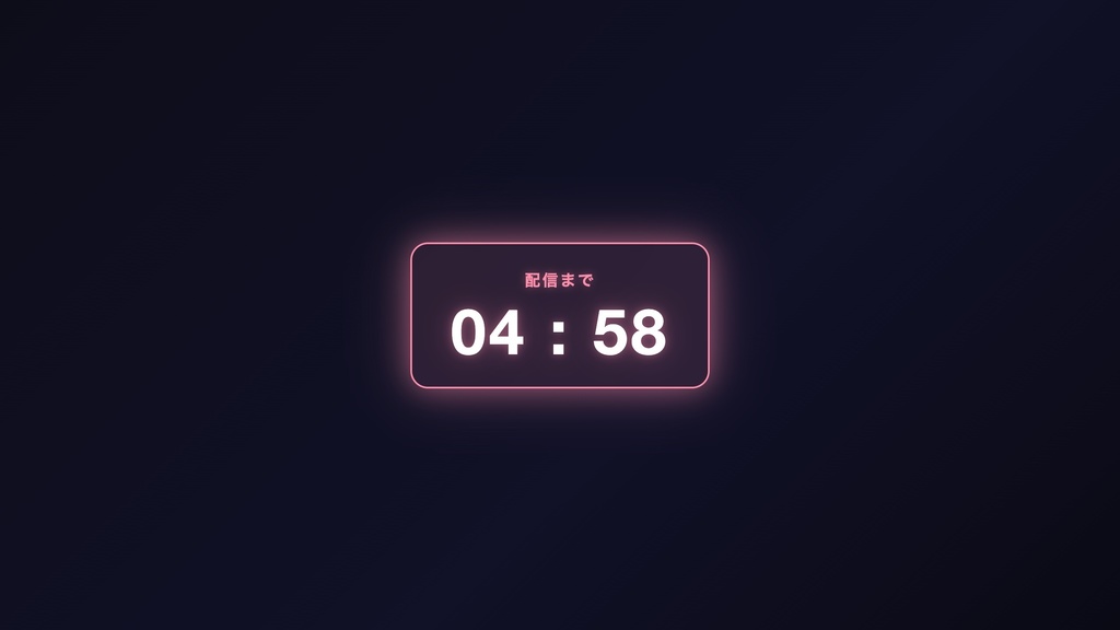 【OBS対応】カウントダウンタイマー｜配信待機・配信前に！色・文字をノーコードでカスタマイズ