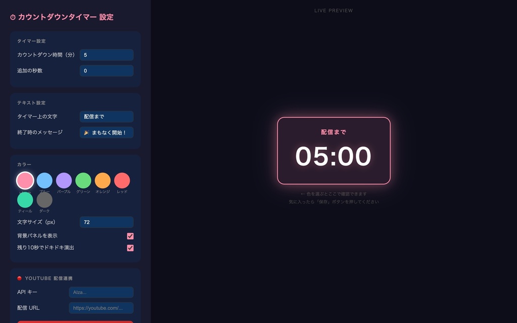【OBS対応】カウントダウンタイマー|配信待機・配信前に!色・文字をノーコードでカスタマイズ