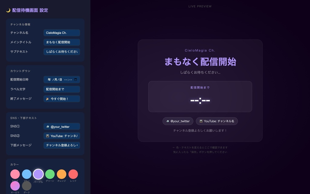 【OBS対応】配信待機画面|カウントダウン・SNS表示付き!色・文字をノーコードでカスタマイズ