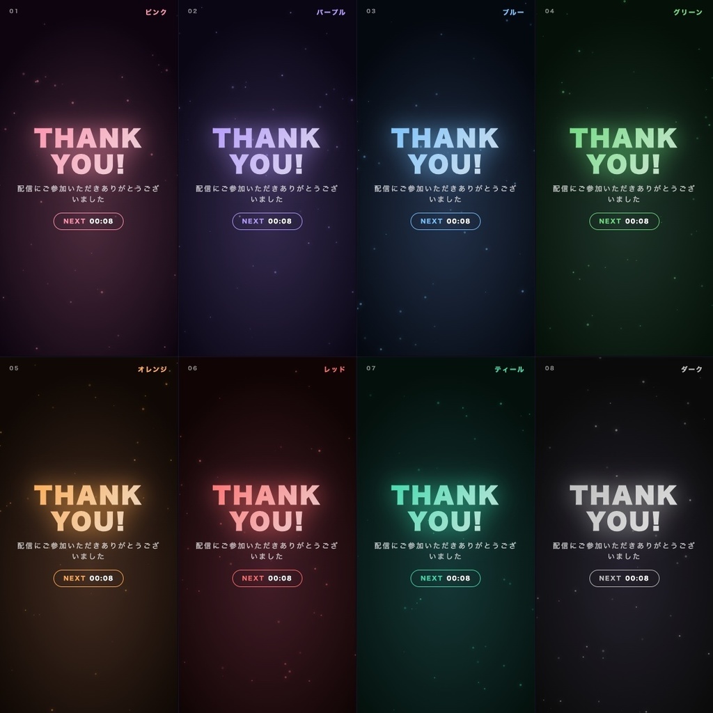 【OBS対応】配信終了画面|エンドカードカウントダウン&パーティクル演出!色・文字をノーコードでカスタマイズ