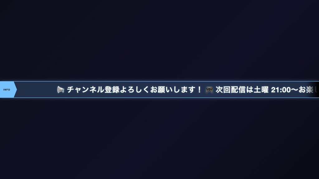 【OBS対応】お知らせティッカー｜スクロールテロップで告知を流す！色・文字をノーコードでカスタマイズ