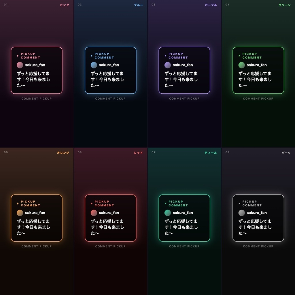 【OBS対応】コメントピックアップ|視聴者コメントを大きく表示!手動入力&YouTube API自動取得の2モード